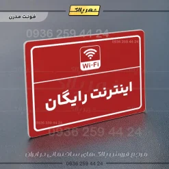 پلاک لیزری اینترنت رایگان - تصویر 16